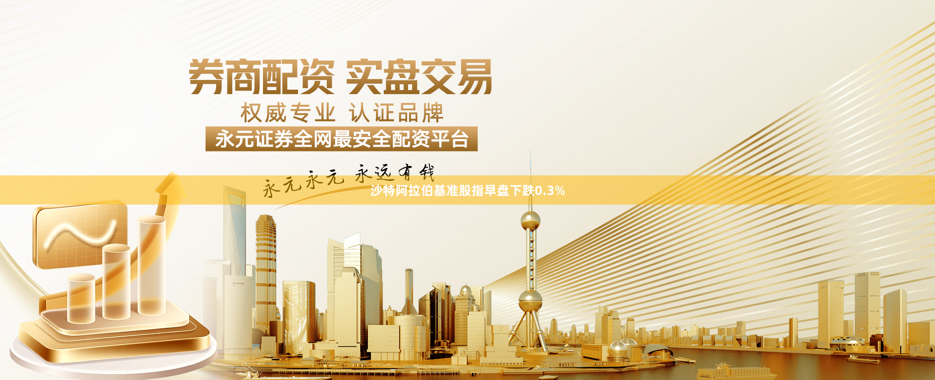 沙特阿拉伯基准股指早盘下跌0.3%